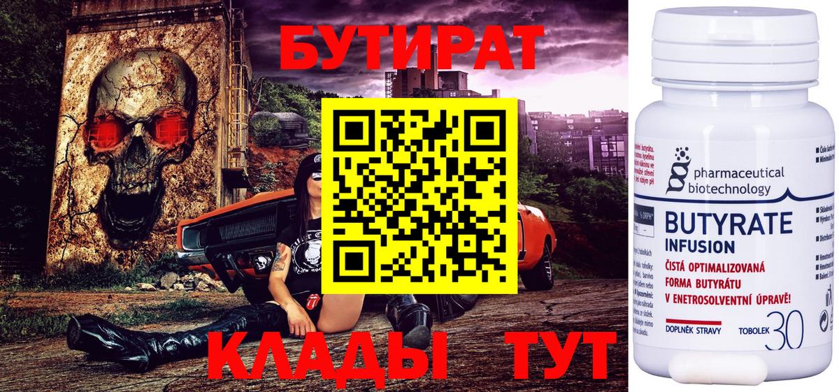 БУТИРАТ буратино  Бутират  Кинешма  Вход с VPN 