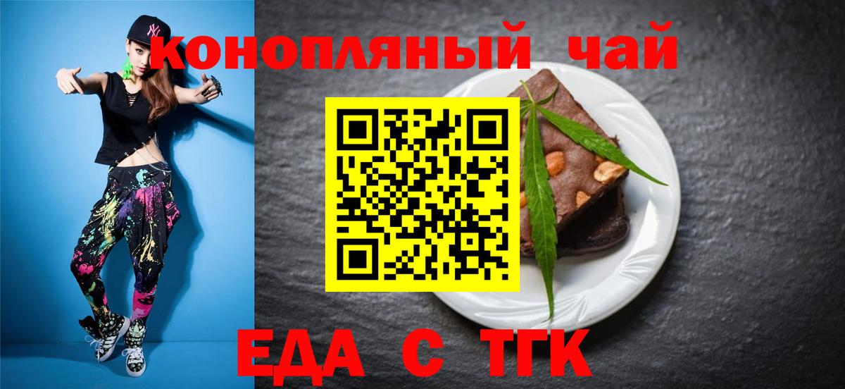 Еда ТГК марихуана  Вход с VPN  Кинешма 