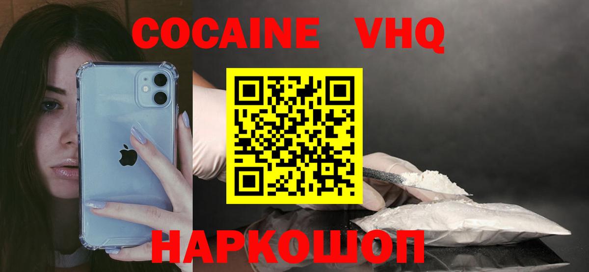 Кокаин  Кокаин Колумбийский  COCAIN Боливия  Вход с VPN  Кинешма 