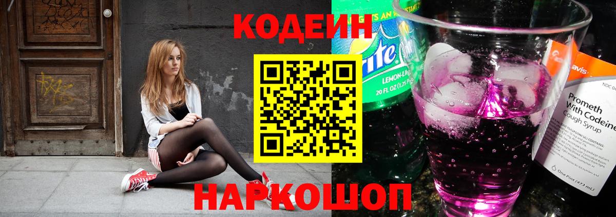 Кинешма  Кодеин Purple Drank  Вход с VPN 