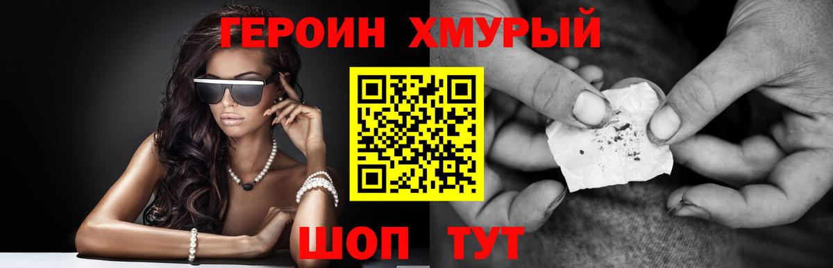 Кинешма  ГЕРОИН  Вход с VPN  Героин хмурый 