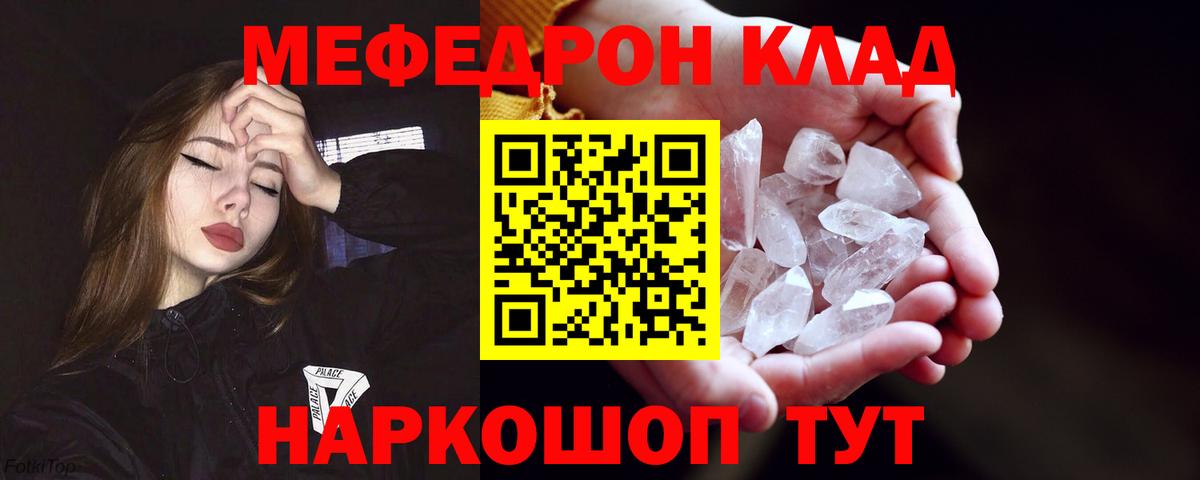 Кинешма  МЕФ мяу мяу  Вход с VPN  МЯУ-МЯУ  Мефедрон mephedrone 